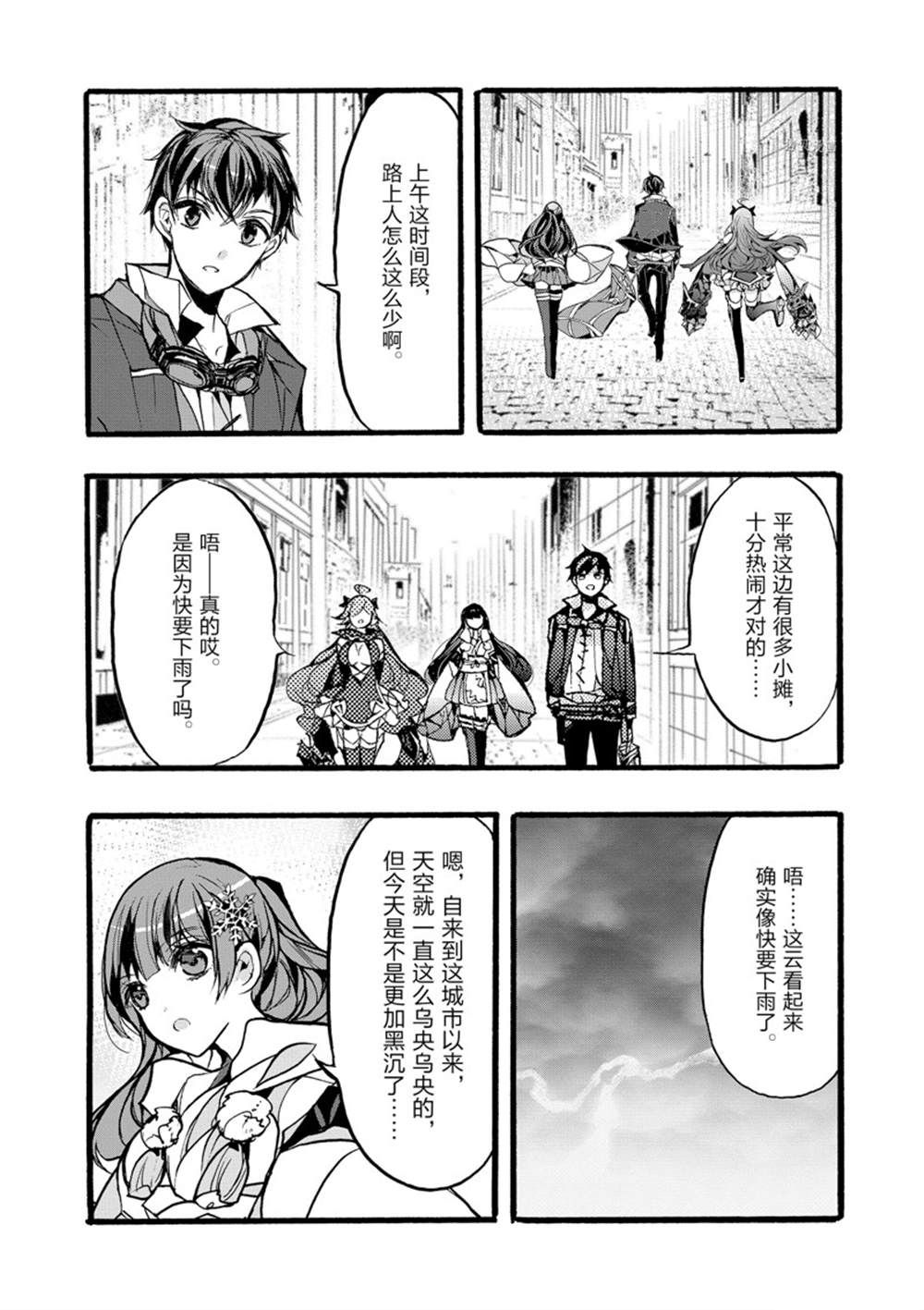 《明明从最强职业《龙骑士》转职成了初级职业《送货人》》漫画最新章节第34话 试看版免费下拉式在线观看章节第【16】张图片