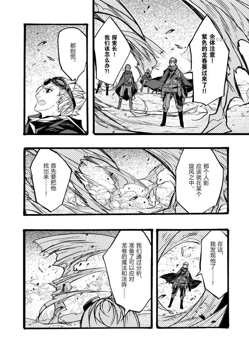 《明明从最强职业《龙骑士》转职成了初级职业《送货人》》漫画最新章节第38话 试看版免费下拉式在线观看章节第【52】张图片