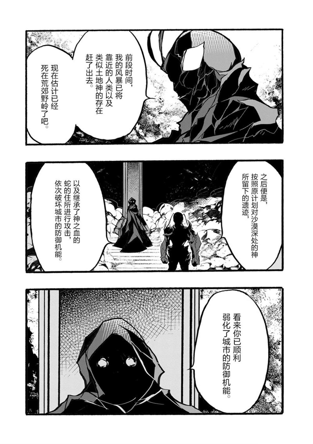 《明明从最强职业《龙骑士》转职成了初级职业《送货人》》漫画最新章节第37话 试看版免费下拉式在线观看章节第【22】张图片