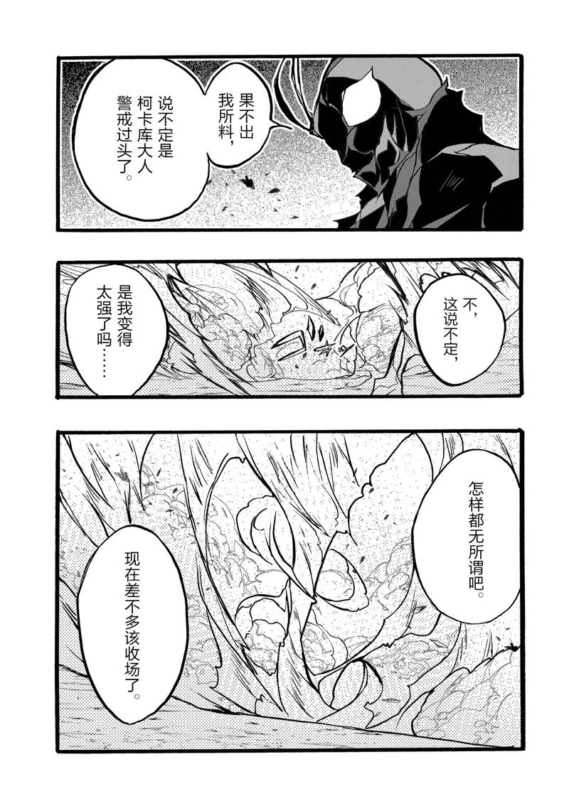 《明明从最强职业《龙骑士》转职成了初级职业《送货人》》漫画最新章节第39话免费下拉式在线观看章节第【18】张图片