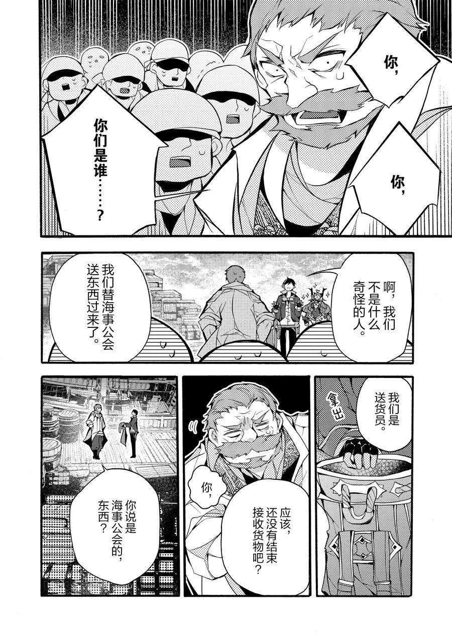 《明明从最强职业《龙骑士》转职成了初级职业《送货人》》漫画最新章节第17话 试看版免费下拉式在线观看章节第【26】张图片