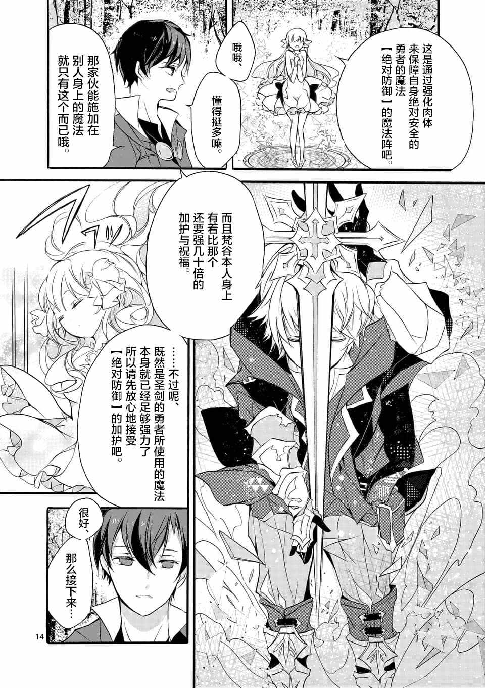 《明明从最强职业《龙骑士》转职成了初级职业《送货人》》漫画最新章节第2话免费下拉式在线观看章节第【4】张图片