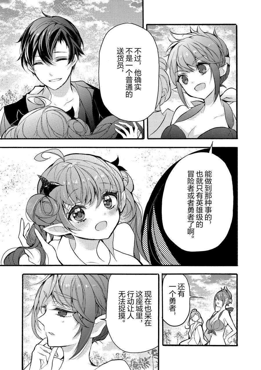 《明明从最强职业《龙骑士》转职成了初级职业《送货人》》漫画最新章节第18话 试看版免费下拉式在线观看章节第【31】张图片