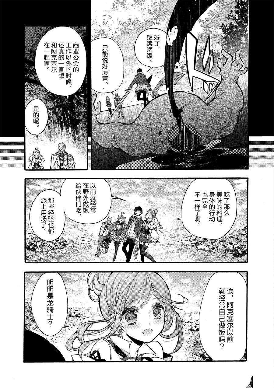 《明明从最强职业《龙骑士》转职成了初级职业《送货人》》漫画最新章节第16话免费下拉式在线观看章节第【3】张图片