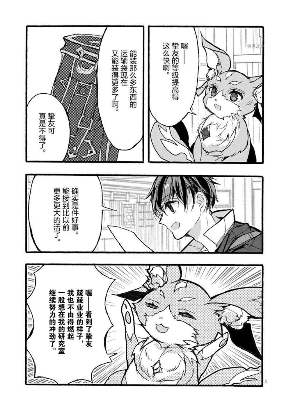 《明明从最强职业《龙骑士》转职成了初级职业《送货人》》漫画最新章节第29话 试看版免费下拉式在线观看章节第【5】张图片