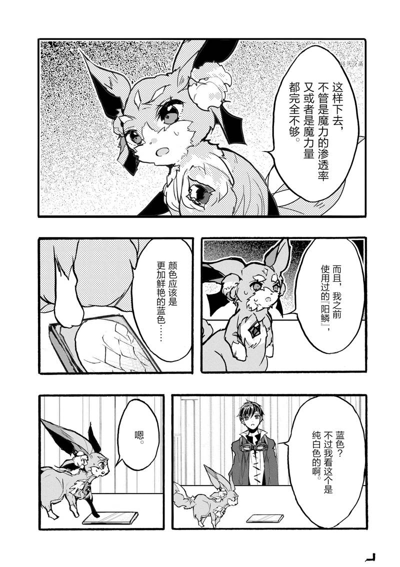 《明明从最强职业《龙骑士》转职成了初级职业《送货人》》漫画最新章节第38话 试看版免费下拉式在线观看章节第【2】张图片