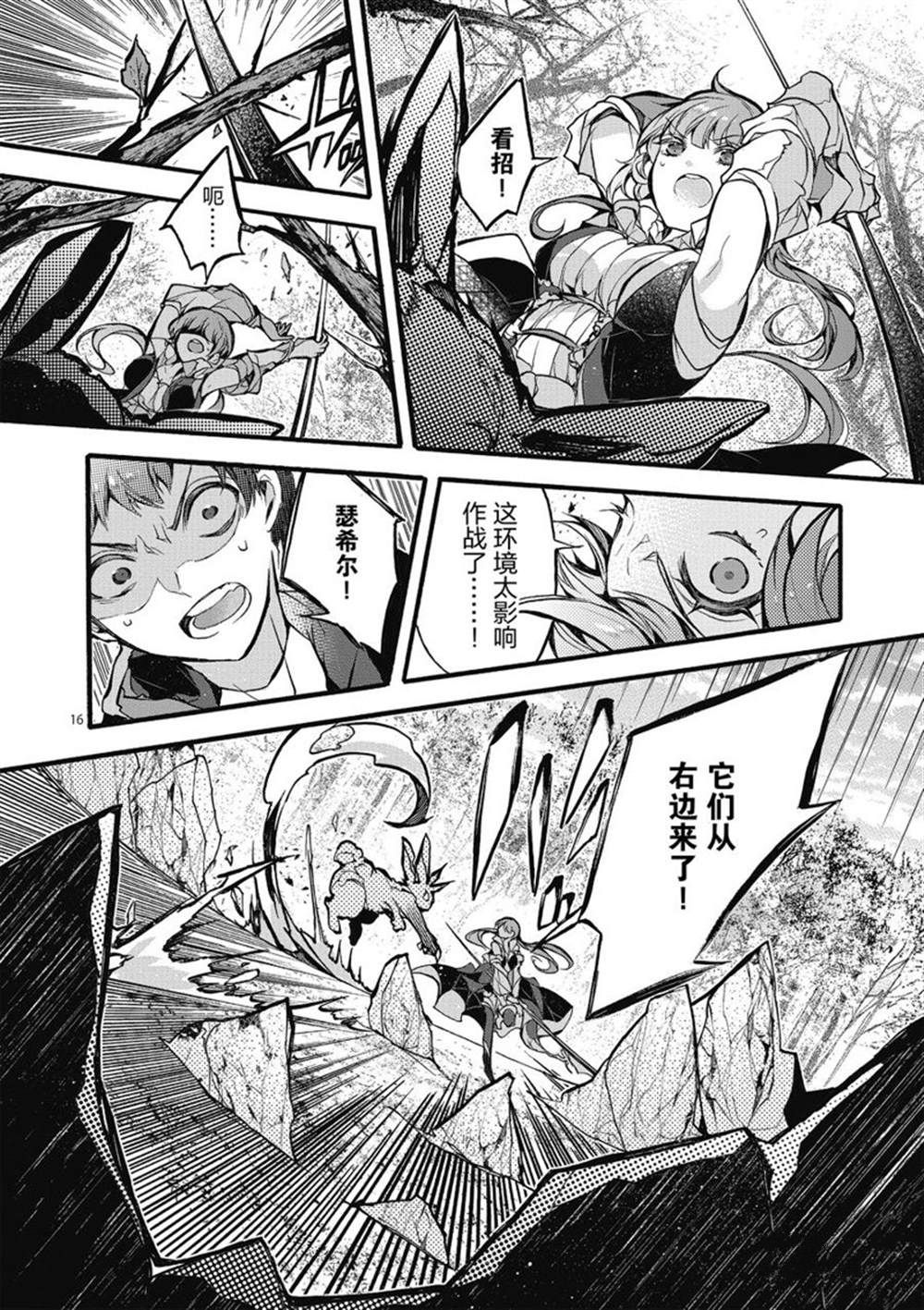 《明明从最强职业《龙骑士》转职成了初级职业《送货人》》漫画最新章节第23话 试看版免费下拉式在线观看章节第【21】张图片