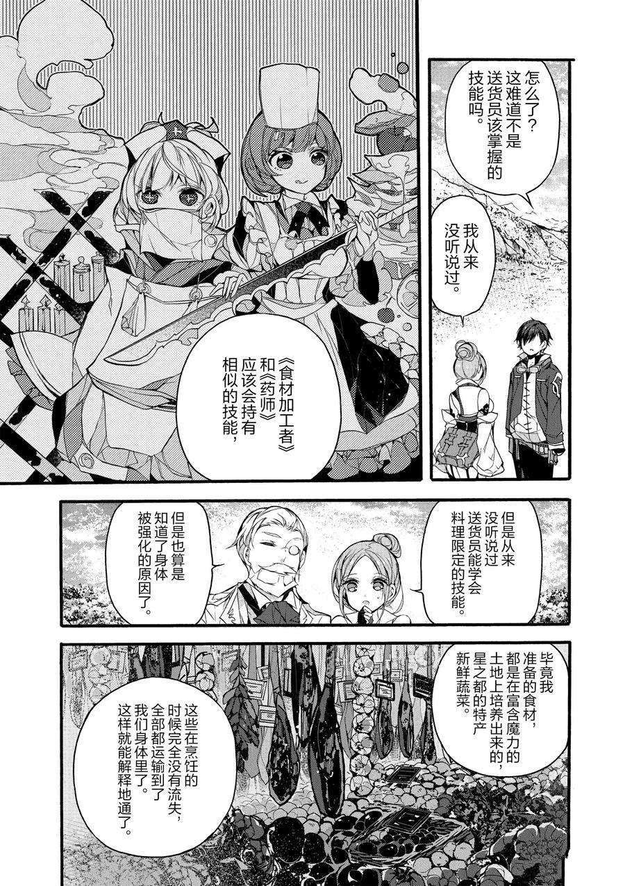 《明明从最强职业《龙骑士》转职成了初级职业《送货人》》漫画最新章节第16话免费下拉式在线观看章节第【6】张图片