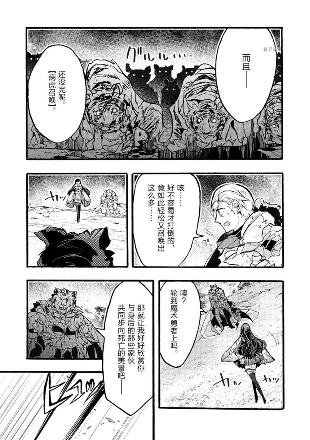 《明明从最强职业《龙骑士》转职成了初级职业《送货人》》漫画最新章节第32话 试看版免费下拉式在线观看章节第【25】张图片