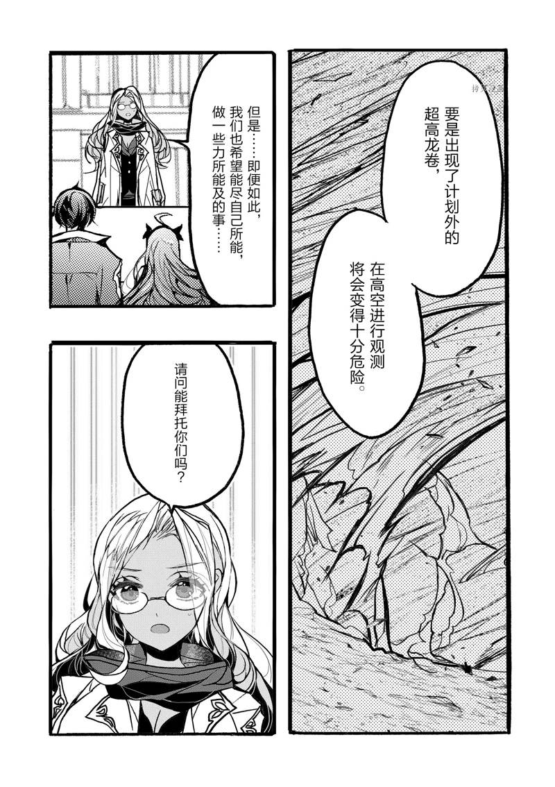 《明明从最强职业《龙骑士》转职成了初级职业《送货人》》漫画最新章节第38话 试看版免费下拉式在线观看章节第【28】张图片