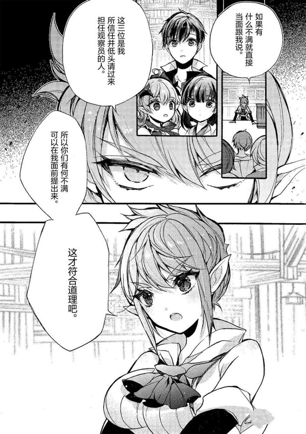 《明明从最强职业《龙骑士》转职成了初级职业《送货人》》漫画最新章节第22话 试看版免费下拉式在线观看章节第【46】张图片