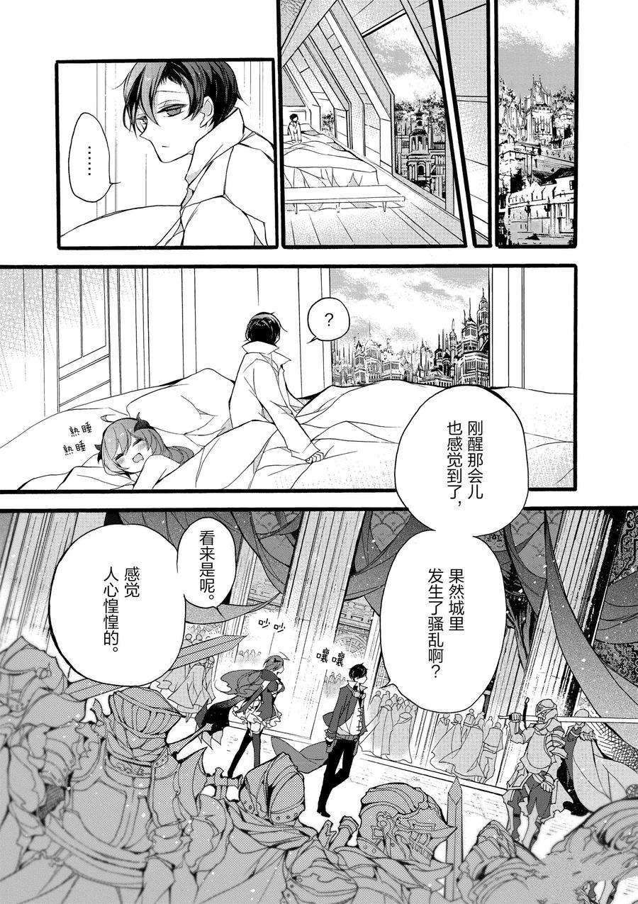 《明明从最强职业《龙骑士》转职成了初级职业《送货人》》漫画最新章节第11话免费下拉式在线观看章节第【23】张图片