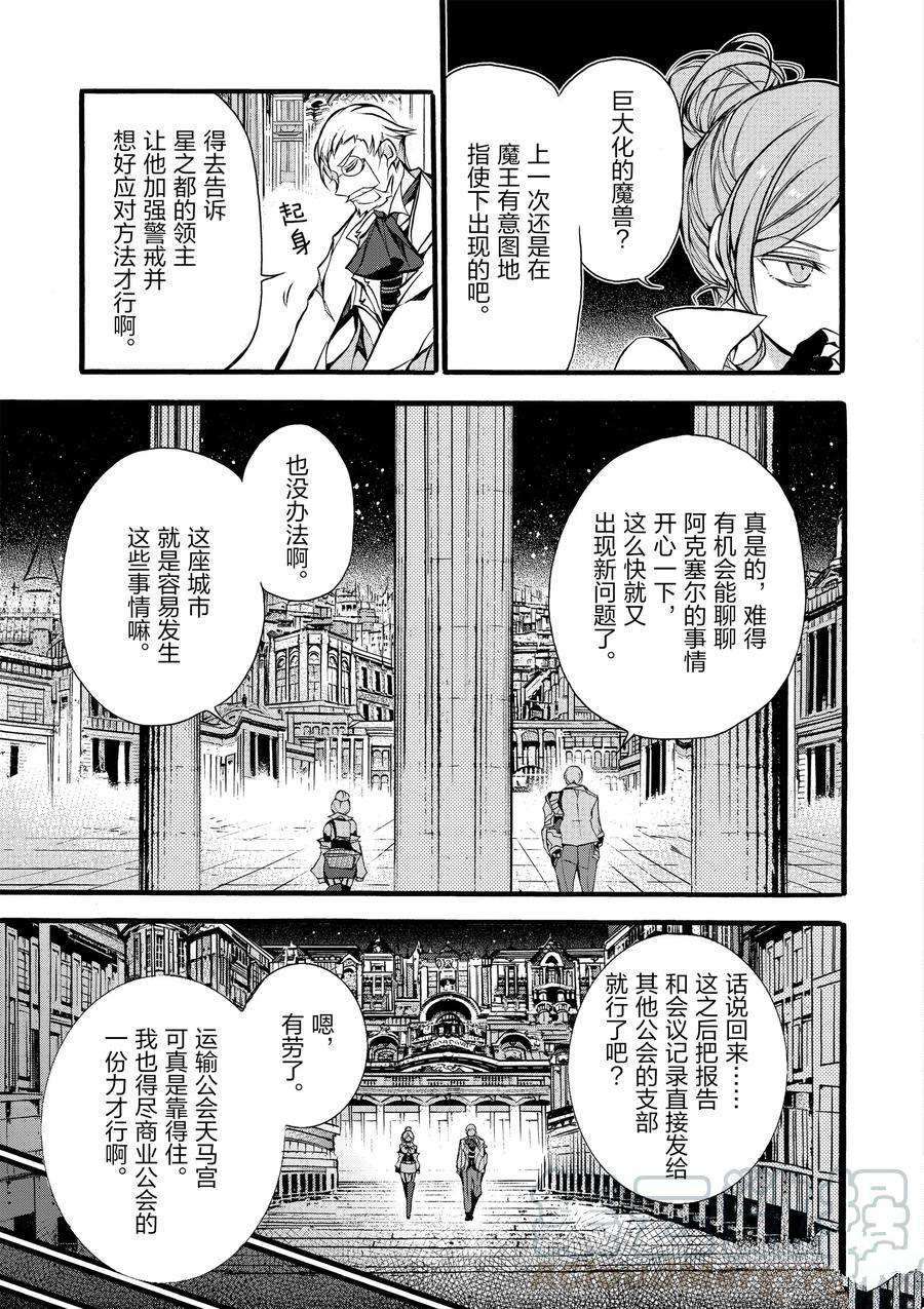 《明明从最强职业《龙骑士》转职成了初级职业《送货人》》漫画最新章节第11话免费下拉式在线观看章节第【7】张图片