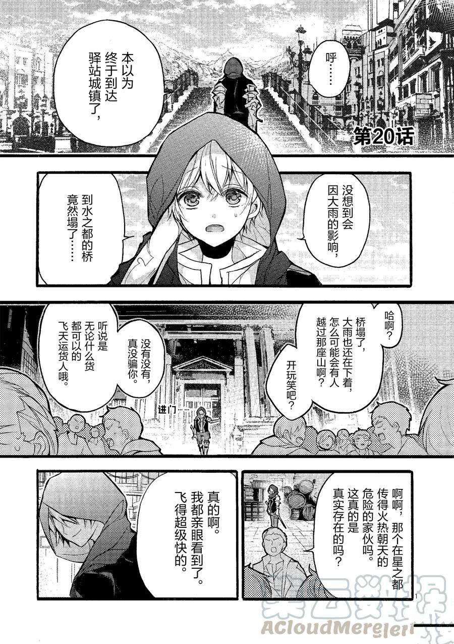 《明明从最强职业《龙骑士》转职成了初级职业《送货人》》漫画最新章节第20话 试看版免费下拉式在线观看章节第【1】张图片