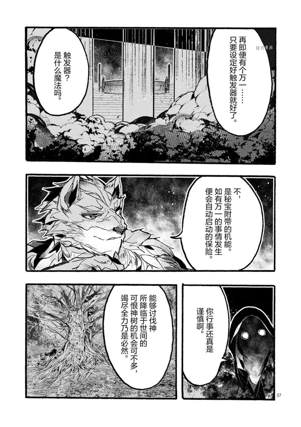 《明明从最强职业《龙骑士》转职成了初级职业《送货人》》漫画最新章节第29话 试看版免费下拉式在线观看章节第【37】张图片