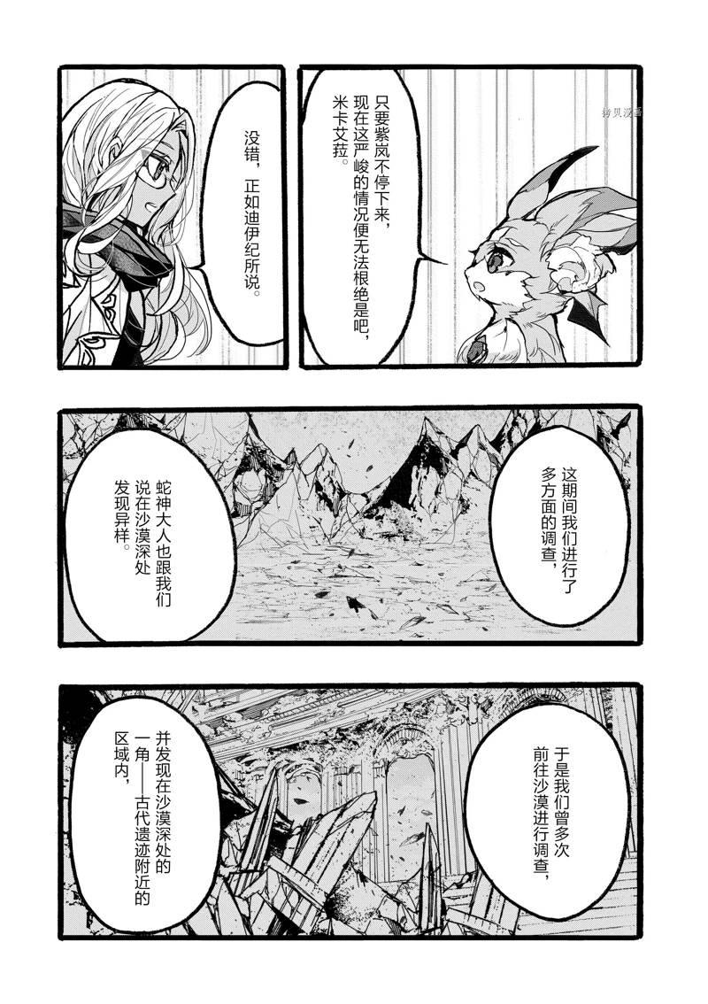 《明明从最强职业《龙骑士》转职成了初级职业《送货人》》漫画最新章节第38话 试看版免费下拉式在线观看章节第【19】张图片