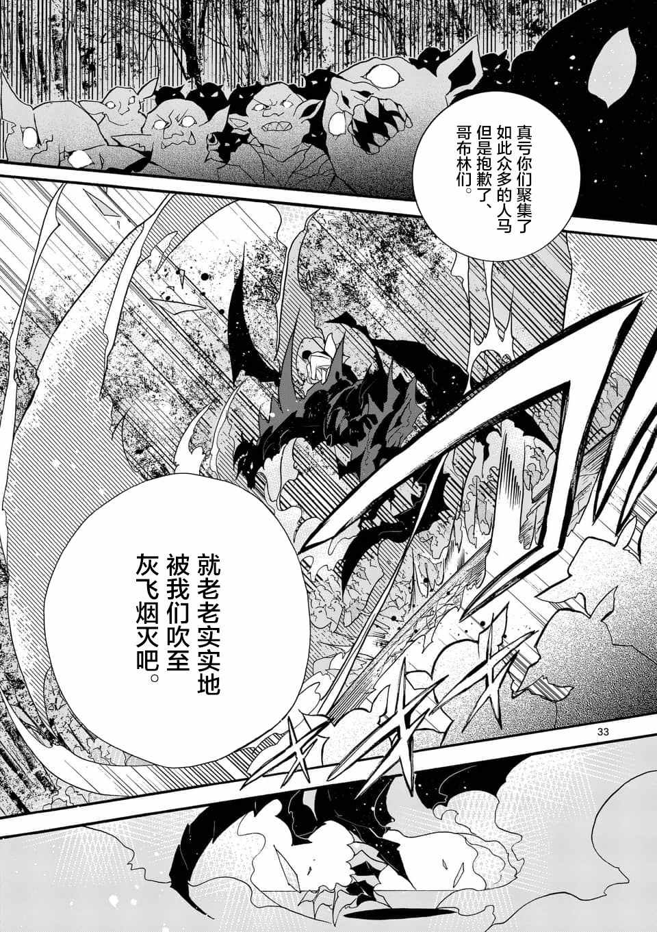 《明明从最强职业《龙骑士》转职成了初级职业《送货人》》漫画最新章节第2话免费下拉式在线观看章节第【23】张图片