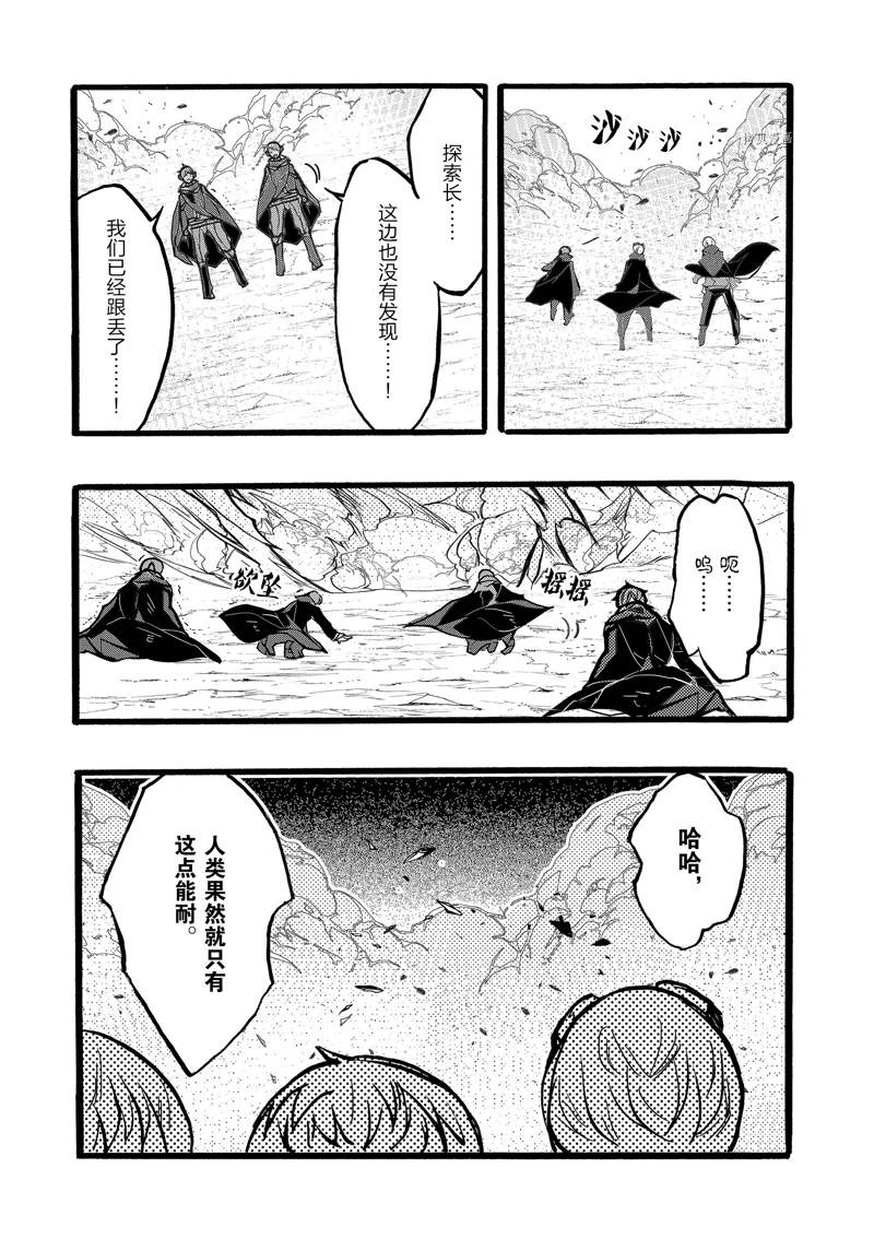 《明明从最强职业《龙骑士》转职成了初级职业《送货人》》漫画最新章节第39话免费下拉式在线观看章节第【17】张图片