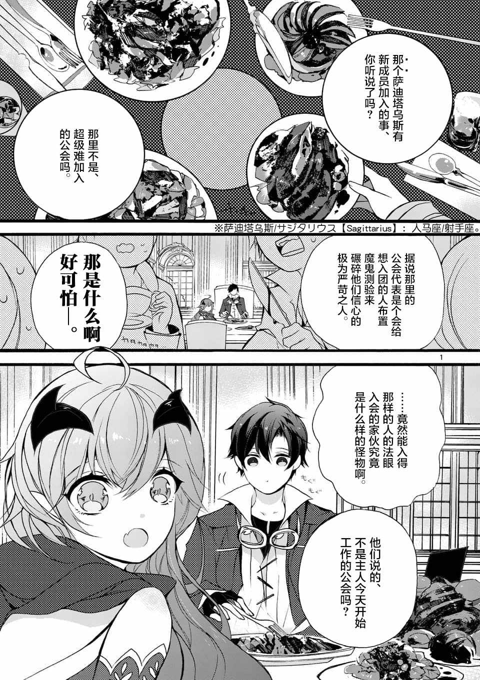 《明明从最强职业《龙骑士》转职成了初级职业《送货人》》漫画最新章节第1话免费下拉式在线观看章节第【1】张图片