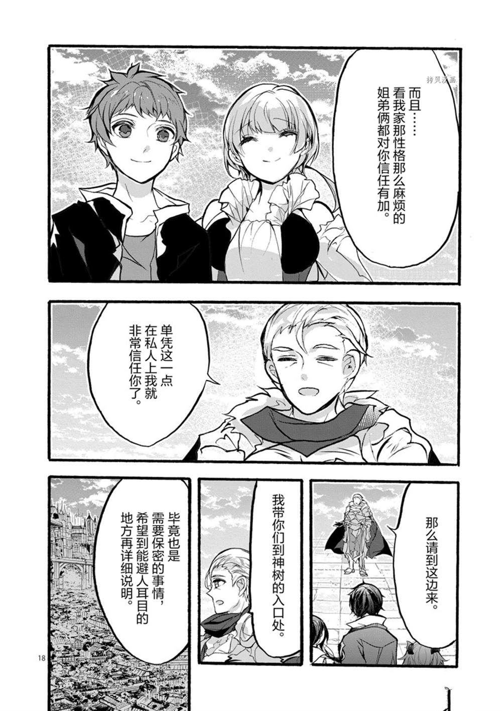 《明明从最强职业《龙骑士》转职成了初级职业《送货人》》漫画最新章节第28话 试看版免费下拉式在线观看章节第【18】张图片