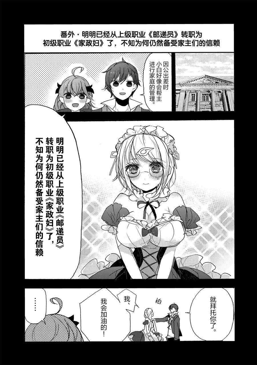 《明明从最强职业《龙骑士》转职成了初级职业《送货人》》漫画最新章节第15话免费下拉式在线观看章节第【46】张图片