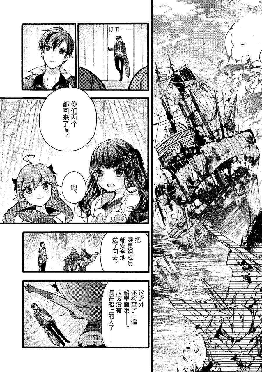 《明明从最强职业《龙骑士》转职成了初级职业《送货人》》漫画最新章节第20话 试看版免费下拉式在线观看章节第【59】张图片