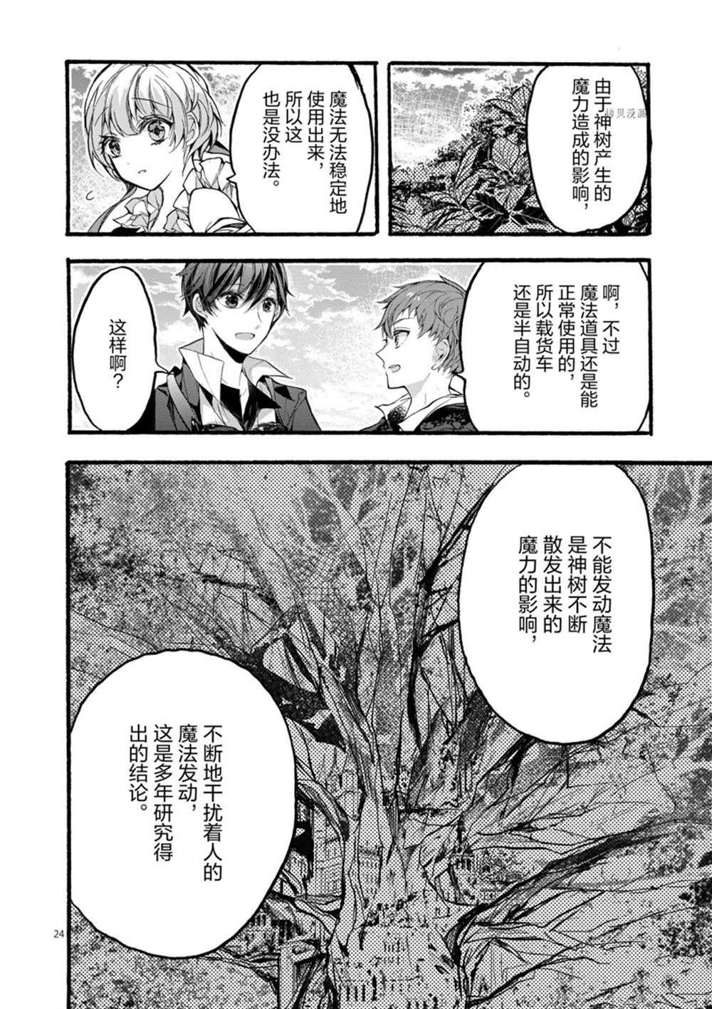 《明明从最强职业《龙骑士》转职成了初级职业《送货人》》漫画最新章节第28话 试看版免费下拉式在线观看章节第【24】张图片