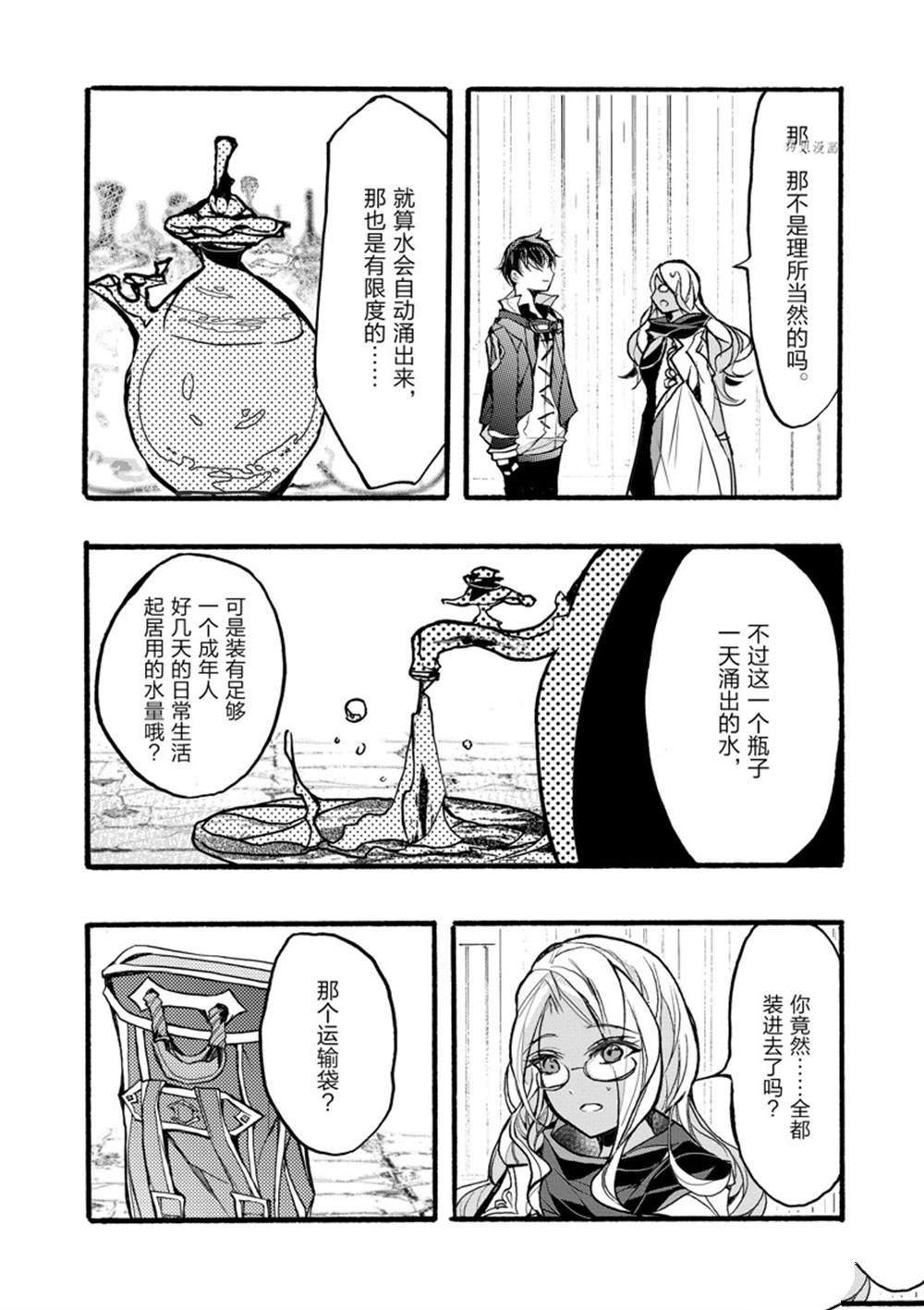 《明明从最强职业《龙骑士》转职成了初级职业《送货人》》漫画最新章节第35话 试看版免费下拉式在线观看章节第【30】张图片