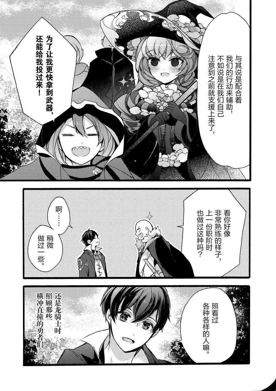 《明明从最强职业《龙骑士》转职成了初级职业《送货人》》漫画最新章节第12话免费下拉式在线观看章节第【21】张图片