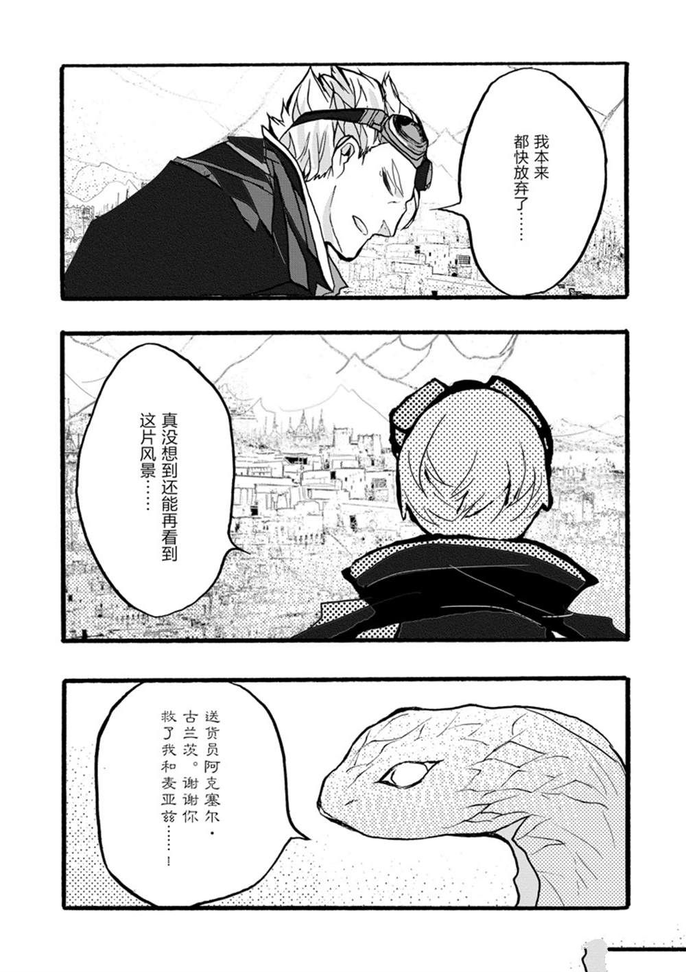 《明明从最强职业《龙骑士》转职成了初级职业《送货人》》漫画最新章节第37话 试看版免费下拉式在线观看章节第【15】张图片