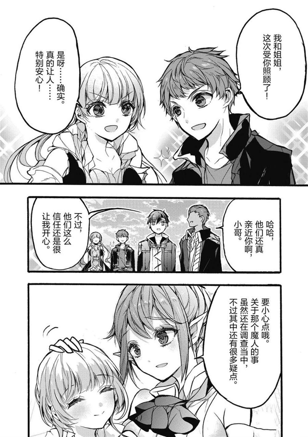 《明明从最强职业《龙骑士》转职成了初级职业《送货人》》漫画最新章节第26话 试看版免费下拉式在线观看章节第【34】张图片