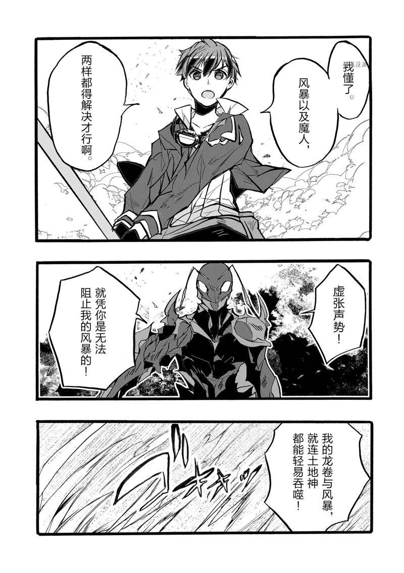 《明明从最强职业《龙骑士》转职成了初级职业《送货人》》漫画最新章节第39话免费下拉式在线观看章节第【28】张图片