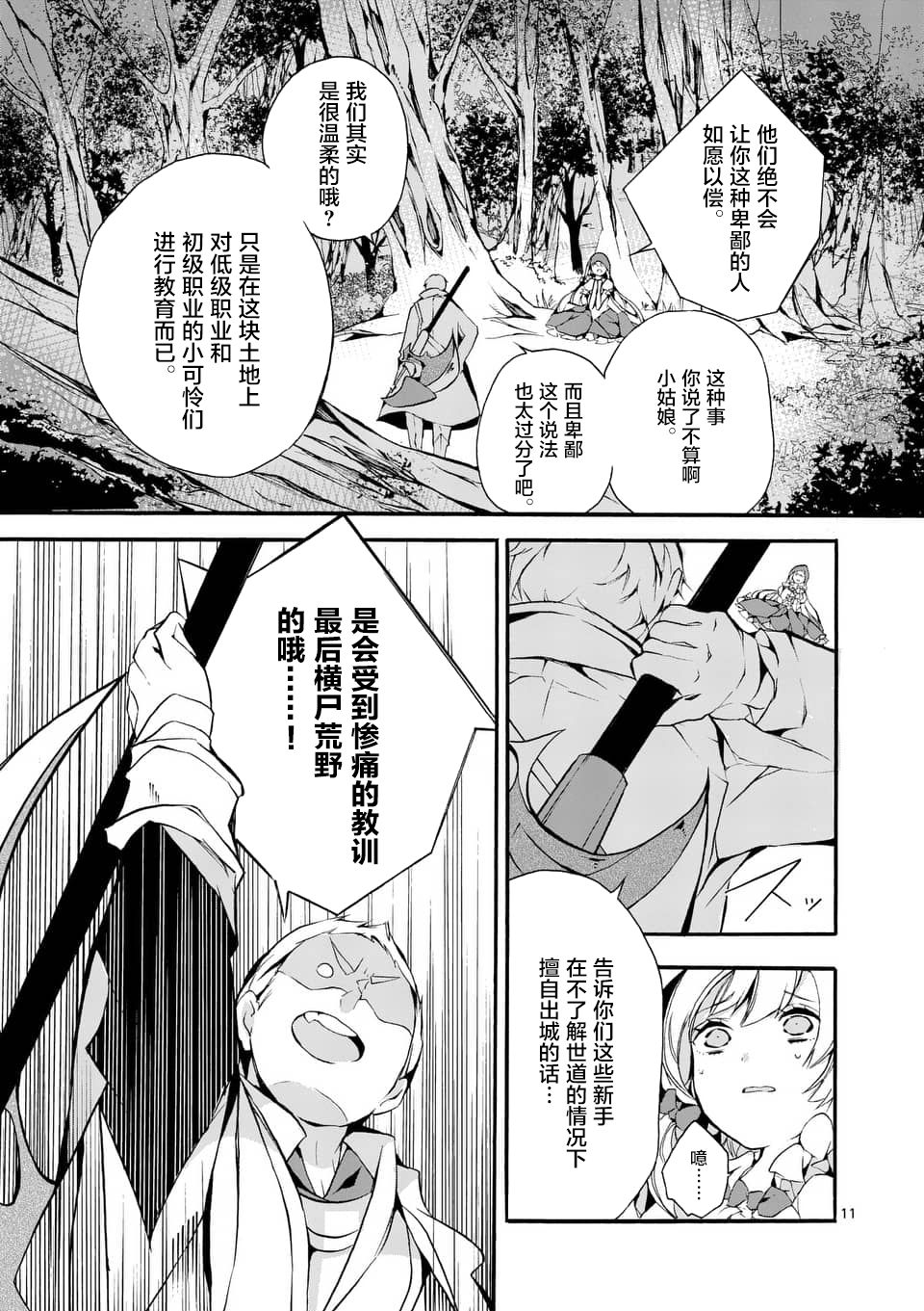 《明明从最强职业《龙骑士》转职成了初级职业《送货人》》漫画最新章节第2话免费下拉式在线观看章节第【2】张图片