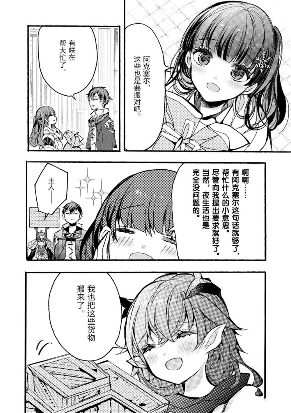 《明明从最强职业《龙骑士》转职成了初级职业《送货人》》漫画最新章节第30话 试看版免费下拉式在线观看章节第【7】张图片