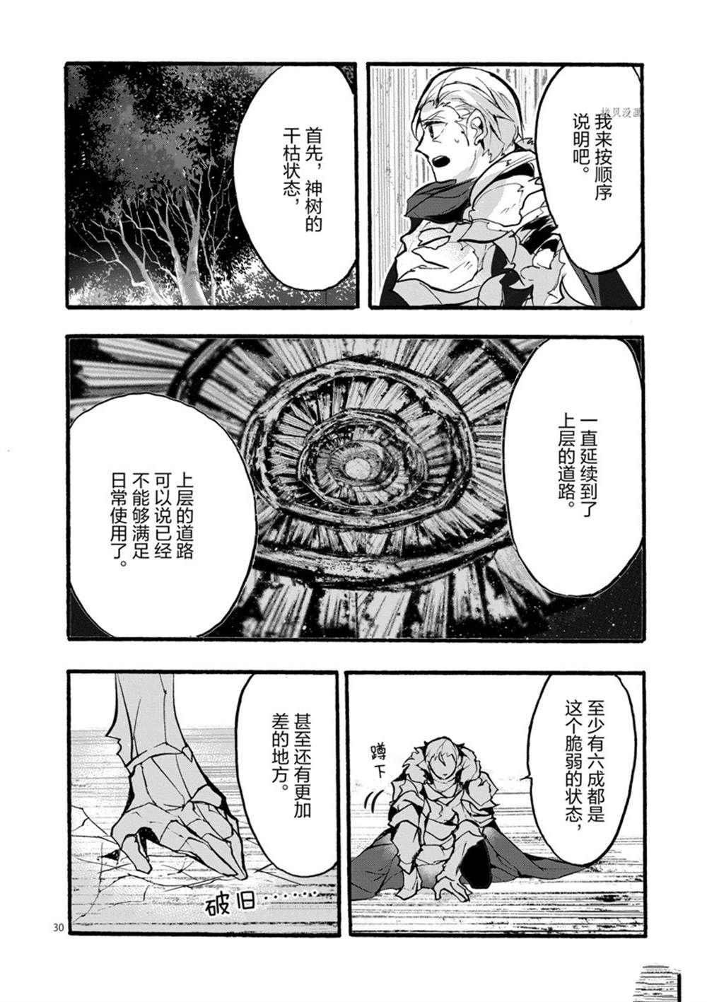 《明明从最强职业《龙骑士》转职成了初级职业《送货人》》漫画最新章节第28话 试看版免费下拉式在线观看章节第【30】张图片