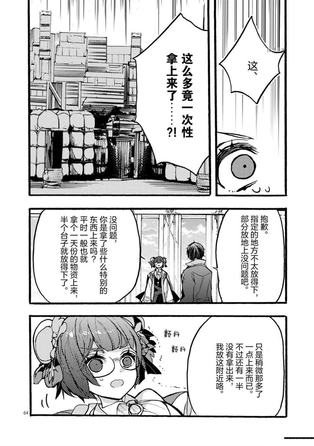 《明明从最强职业《龙骑士》转职成了初级职业《送货人》》漫画最新章节第28话 试看版免费下拉式在线观看章节第【64】张图片