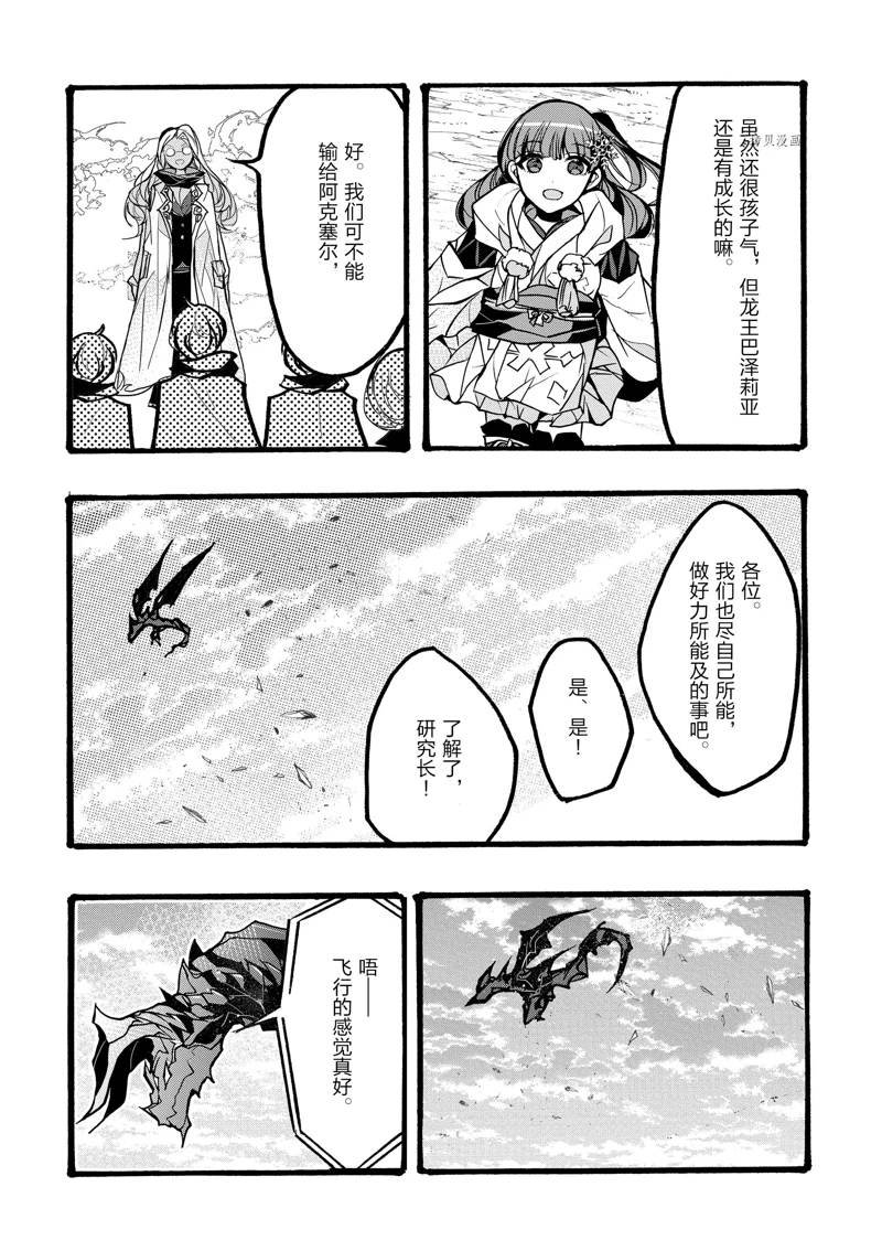 《明明从最强职业《龙骑士》转职成了初级职业《送货人》》漫画最新章节第38话 试看版免费下拉式在线观看章节第【40】张图片