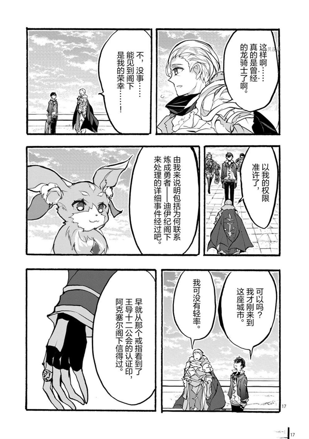 《明明从最强职业《龙骑士》转职成了初级职业《送货人》》漫画最新章节第28话 试看版免费下拉式在线观看章节第【17】张图片