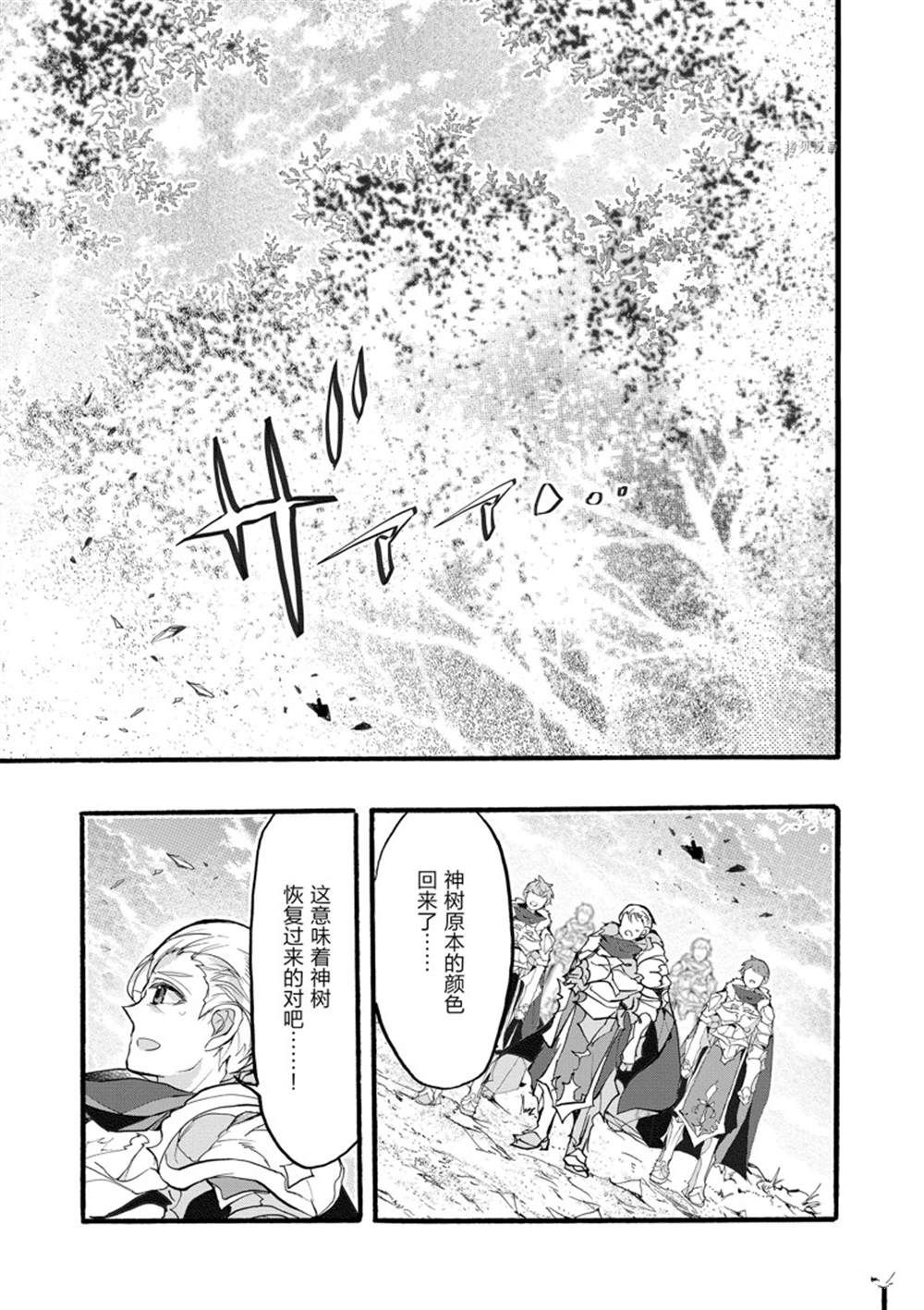 《明明从最强职业《龙骑士》转职成了初级职业《送货人》》漫画最新章节第31话 试看版免费下拉式在线观看章节第【49】张图片