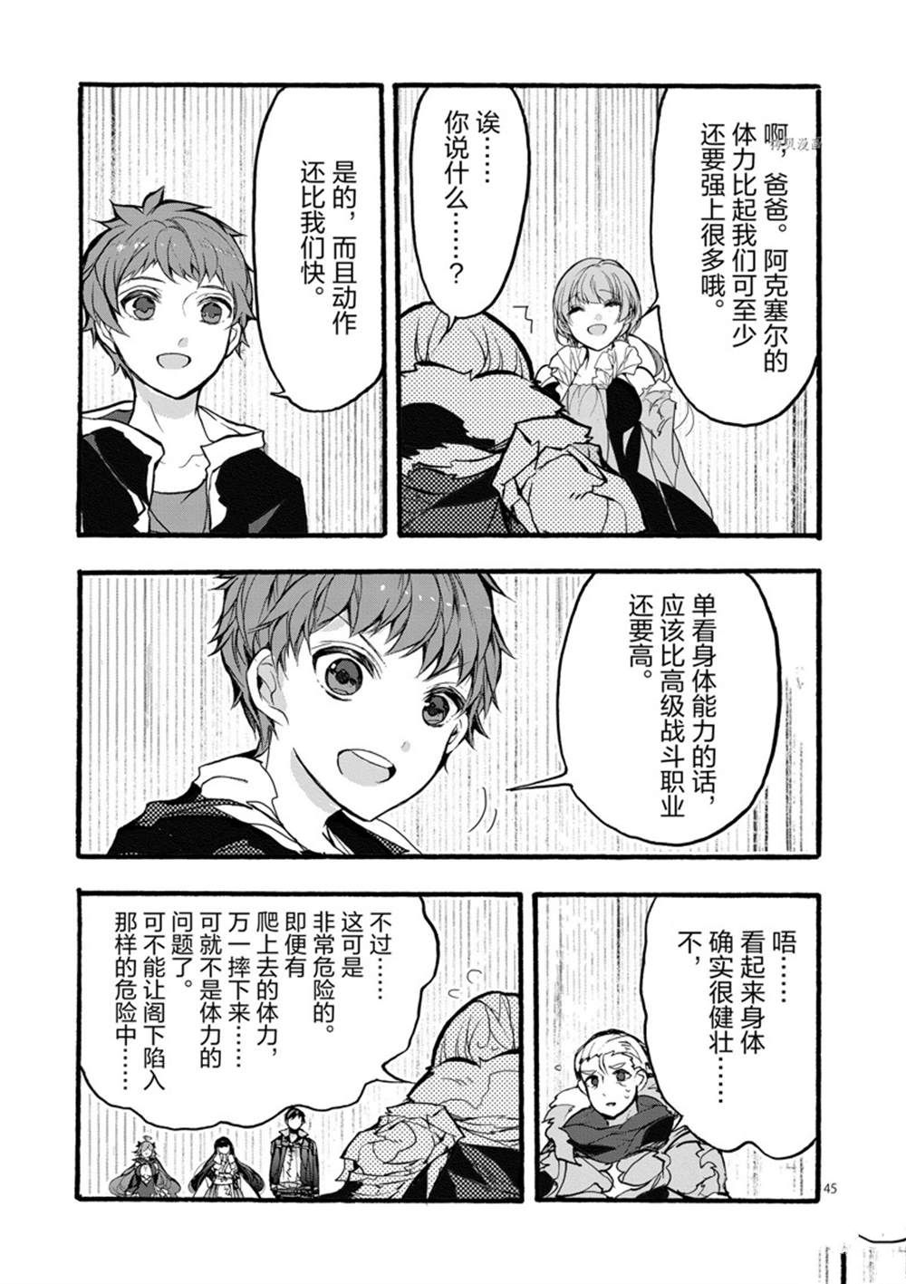 《明明从最强职业《龙骑士》转职成了初级职业《送货人》》漫画最新章节第28话 试看版免费下拉式在线观看章节第【45】张图片