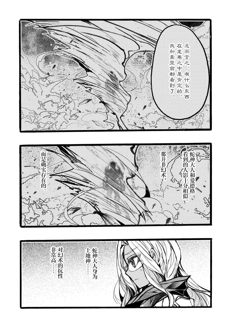 《明明从最强职业《龙骑士》转职成了初级职业《送货人》》漫画最新章节第38话 试看版免费下拉式在线观看章节第【23】张图片