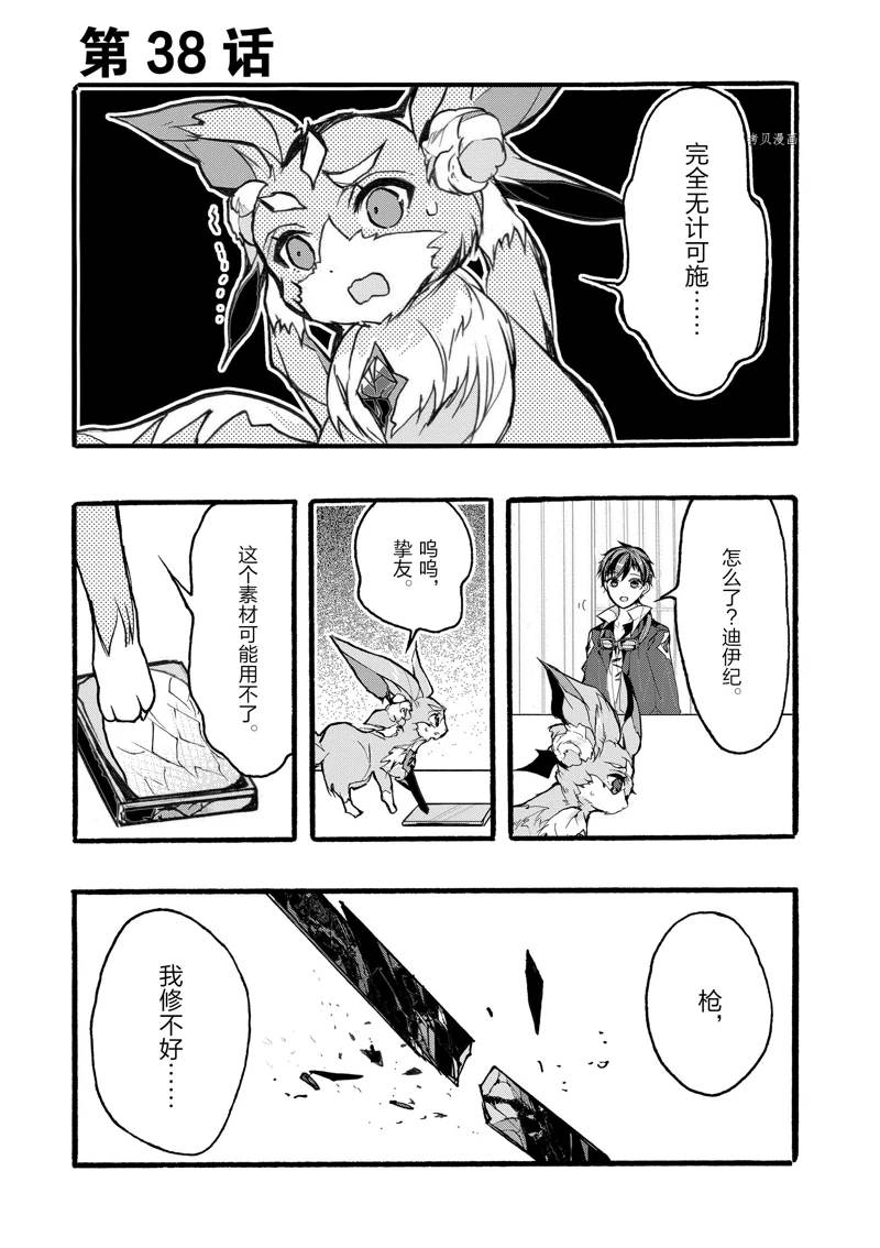 《明明从最强职业《龙骑士》转职成了初级职业《送货人》》漫画最新章节第38话 试看版免费下拉式在线观看章节第【1】张图片