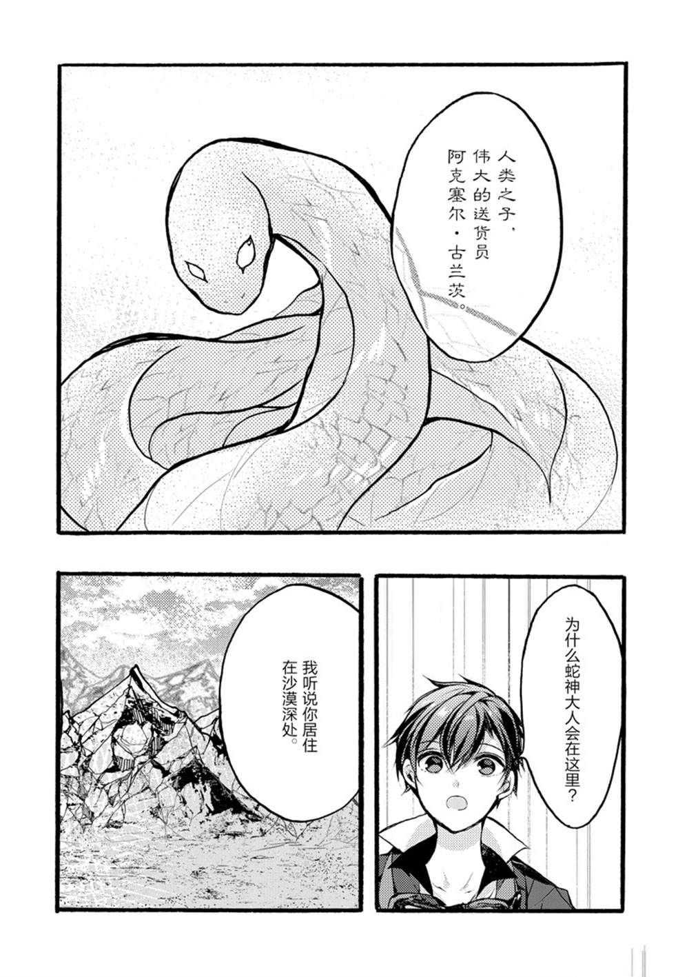 《明明从最强职业《龙骑士》转职成了初级职业《送货人》》漫画最新章节第37话 试看版免费下拉式在线观看章节第【36】张图片