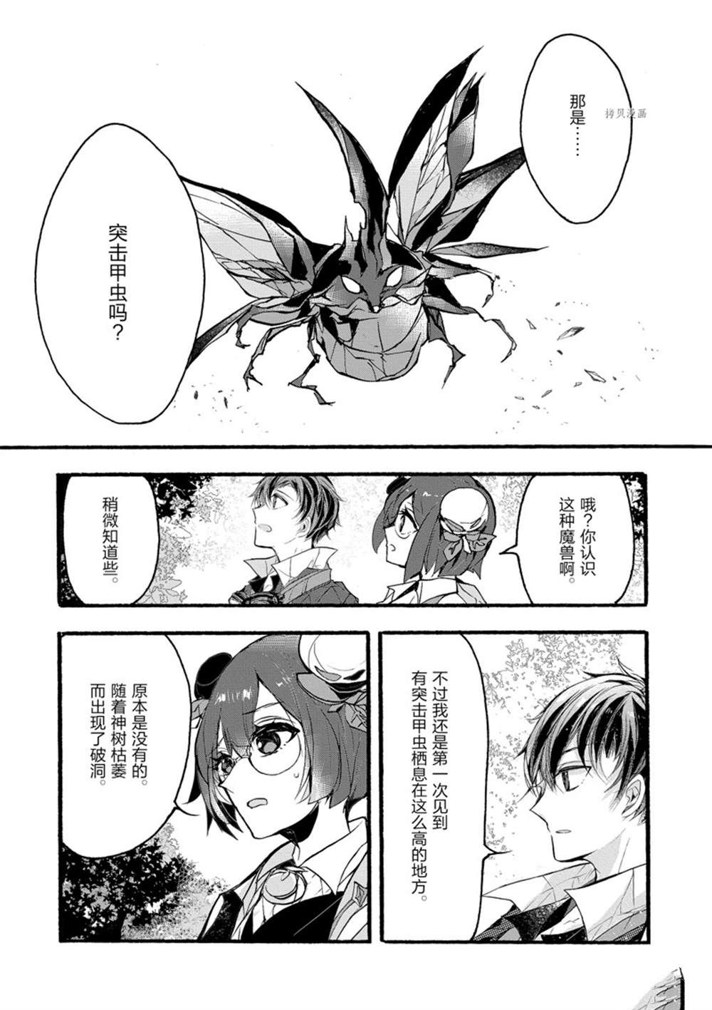 《明明从最强职业《龙骑士》转职成了初级职业《送货人》》漫画最新章节第30话 试看版免费下拉式在线观看章节第【20】张图片