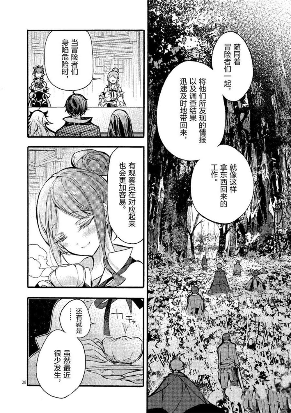 《明明从最强职业《龙骑士》转职成了初级职业《送货人》》漫画最新章节第22话 试看版免费下拉式在线观看章节第【28】张图片