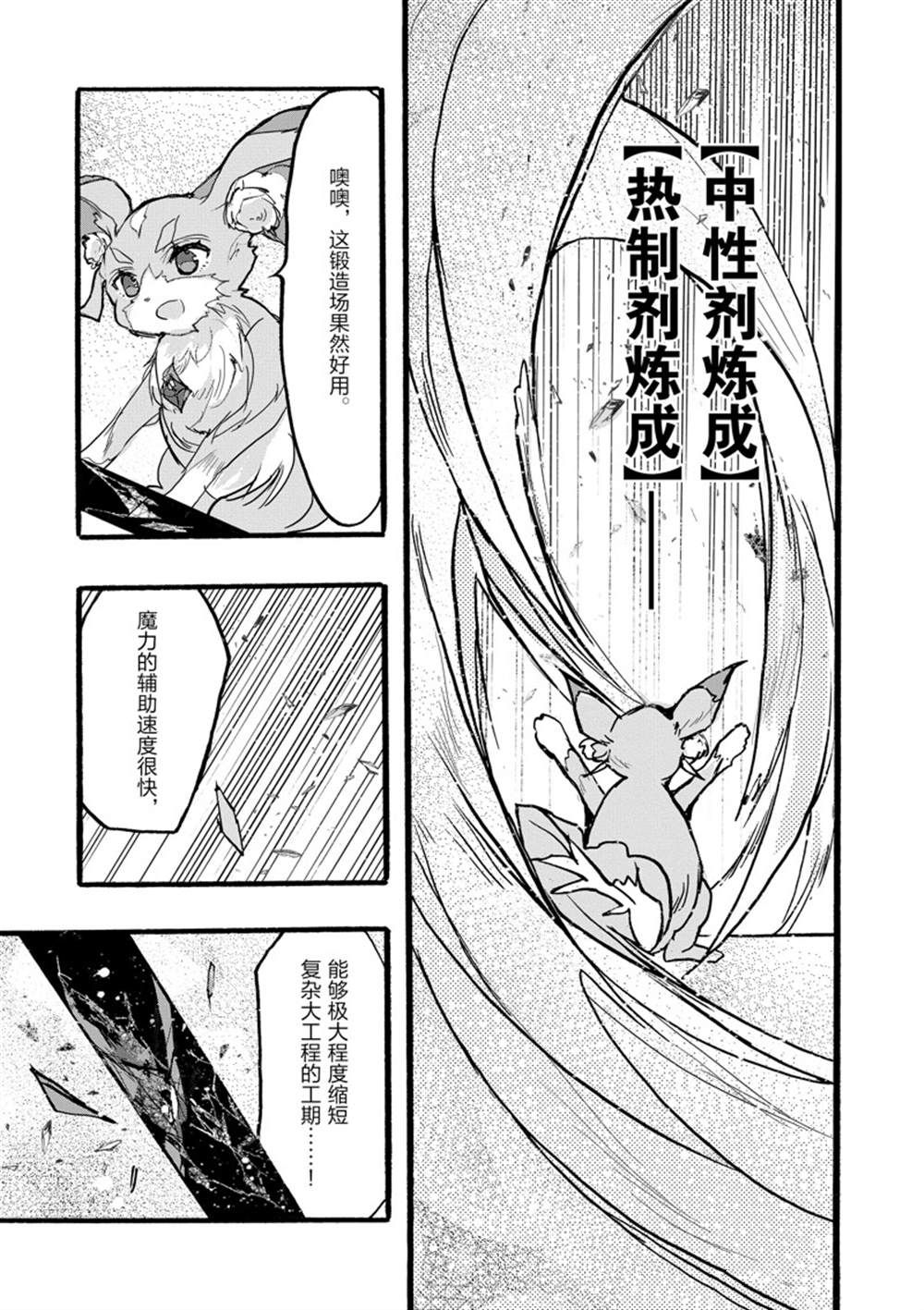 《明明从最强职业《龙骑士》转职成了初级职业《送货人》》漫画最新章节第37话 试看版免费下拉式在线观看章节第【46】张图片