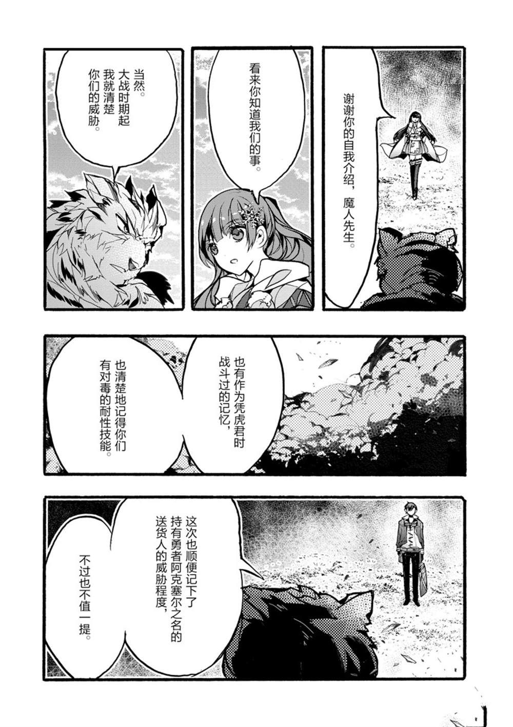 《明明从最强职业《龙骑士》转职成了初级职业《送货人》》漫画最新章节第32话 试看版免费下拉式在线观看章节第【19】张图片