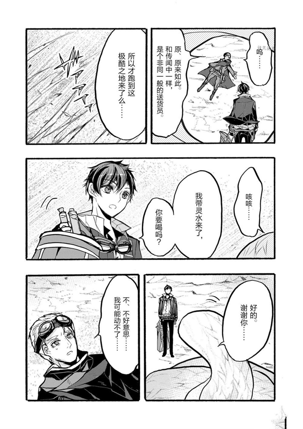 《明明从最强职业《龙骑士》转职成了初级职业《送货人》》漫画最新章节第36话 试看版免费下拉式在线观看章节第【9】张图片