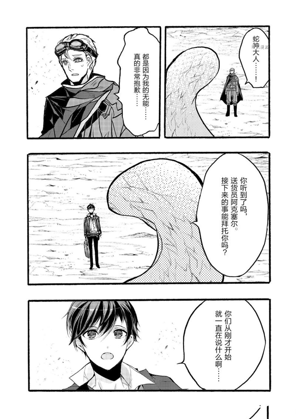 《明明从最强职业《龙骑士》转职成了初级职业《送货人》》漫画最新章节第36话 试看版免费下拉式在线观看章节第【14】张图片