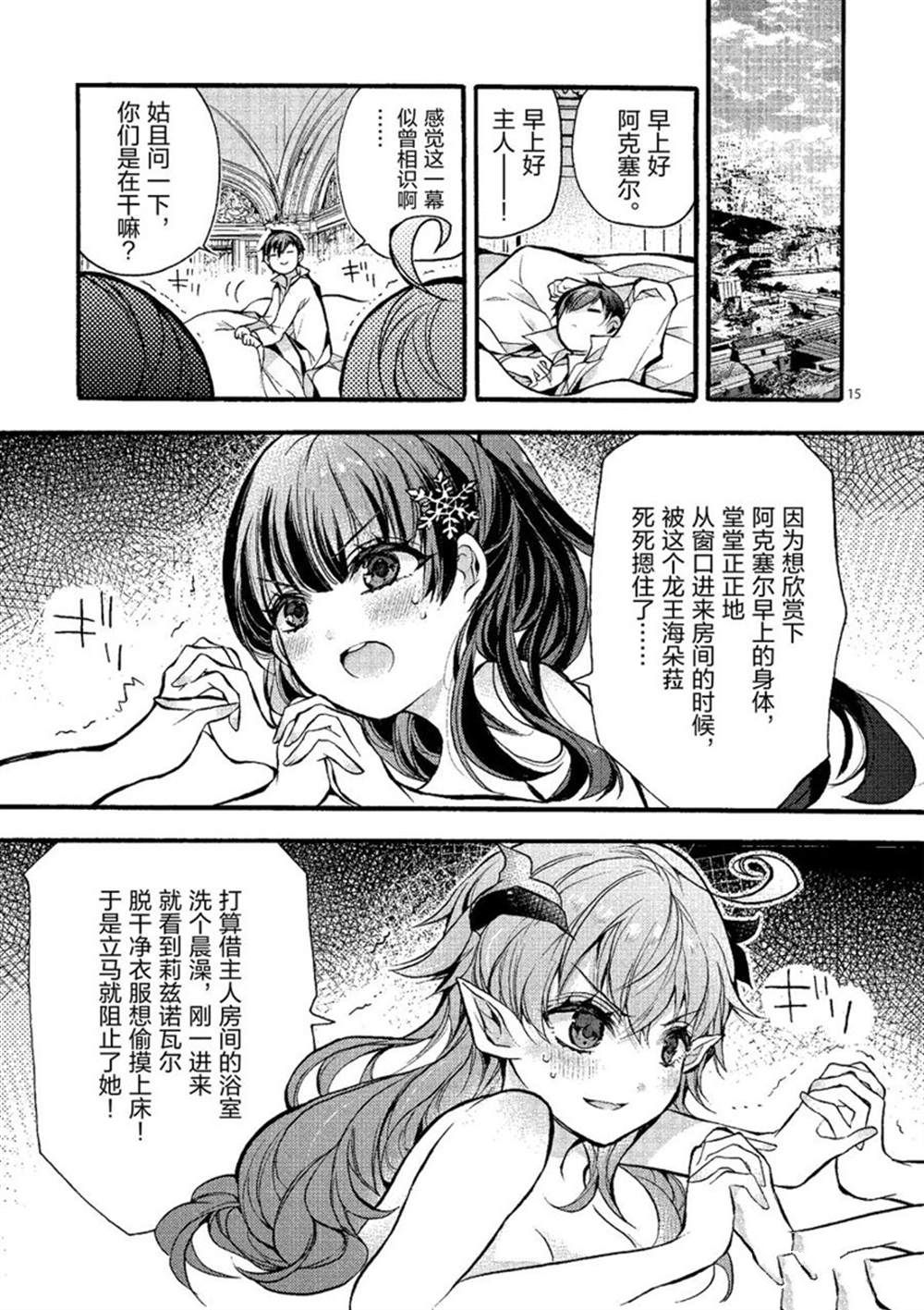 《明明从最强职业《龙骑士》转职成了初级职业《送货人》》漫画最新章节第22话 试看版免费下拉式在线观看章节第【15】张图片